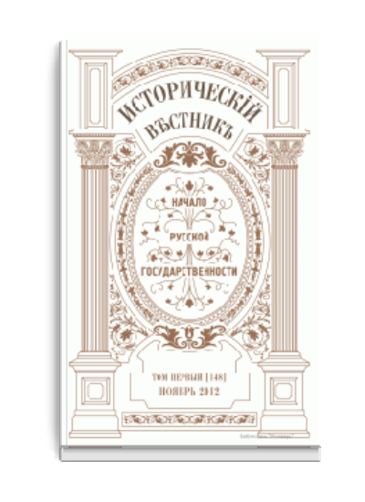 Исторический вестник
