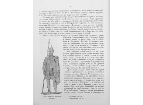 Русский воин с Троянской колонны.