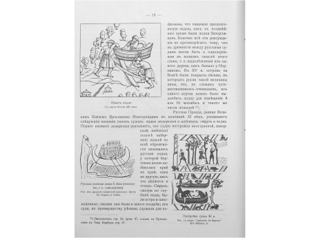 Русская военная ладья X века (monoxylon, т.е.однодневка)