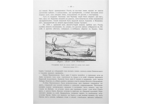 Поморянин едет на своем челне по сухому пути зимой.