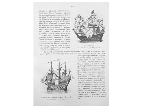 Судно XVIвека.