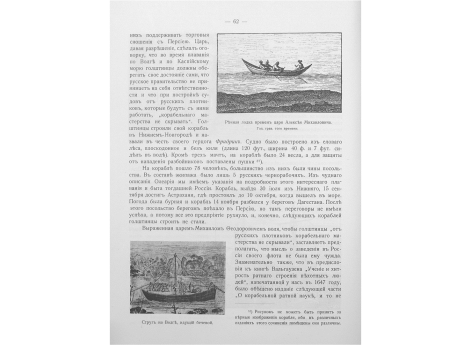 Речная лодка  времен царя Алексея Михайловича.