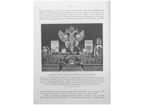 Фейерверк по случаю присоединения устьев Невы к Российской монархии.