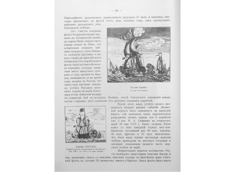 Корабль ПОЛТАВА. Первый корабль построенный в Петербурге. Зал. 1709г., сп.1712гг.