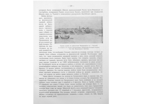 Спуск судов в присутствии Императрицы в г.Херсоне.