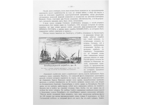 Бомбардирский корабль, фиг.А