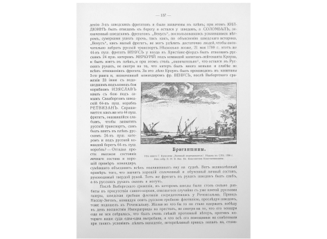 Бригантины.