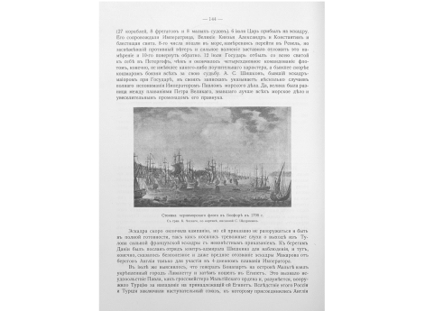 Стоянка черноморского флота в Босфоре в 1798 г.