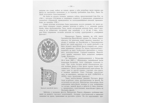 Печать Комитета Адмиралтейств Коллегии