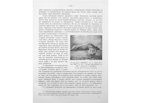 22 пуш.бриг ФЕНИКС, стр. в Кронштадте. Зал. 1809 г.,сп. 1811 г. На нем в 1817 г.плавал Нахимов.