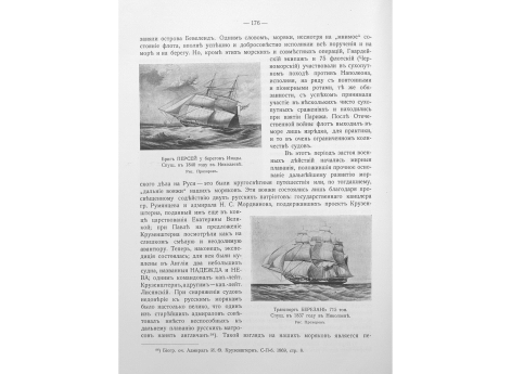 Бриг ПЕРСЕЙ у берегов Инады. Спушен в 1840 году в Николаеве