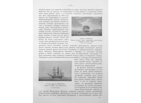 44 пушечный фрегат БРАИЛОВ. Спущен в 1836 г.в Севастополе.
