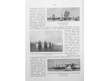 Севастопольский рейд