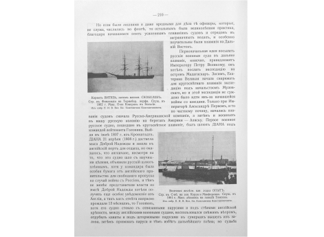 Корвет ВИТЯЗЬ , потом назван СКОБЕЛЕВ. Строился в Финляндии на Тернеборской вефии. Спущен в 1862г. Машина Общества Кокериль в Бельгии.