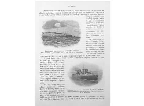 Эскадренный миноносец типа КАПАТАН САКЕН. Строился на верфи О-ва Судостроит., Мех.и Лит.заводов в г.Николаеве.