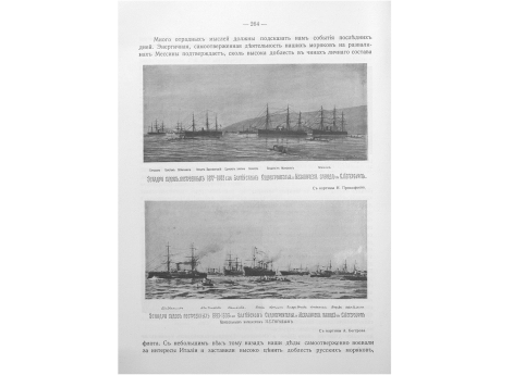 Эскадра судов, построенных 1883-1896 г на Балтийском Судостроительном и Механическом заводе в С.Петербурге корабельным инженером Н.Е.Титовым.