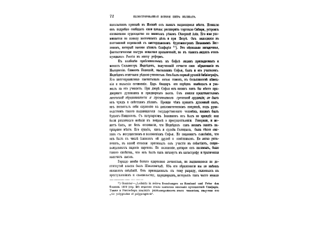 Князь А.Д.Меншиков, генералиссимус и адмирал русского флота.