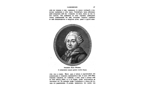 Князь М.М.Щербатов.