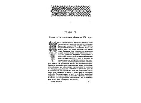 Петербург при Екатерине II.  Вид на памятник Петру Великому при его открытии, в 1782 году