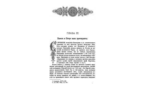 Д.И.Фон-Визин.