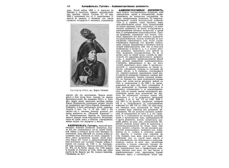 Гр. Адлеркрейц Карл Иоганн известный шведский воен. деятель. Портрет.