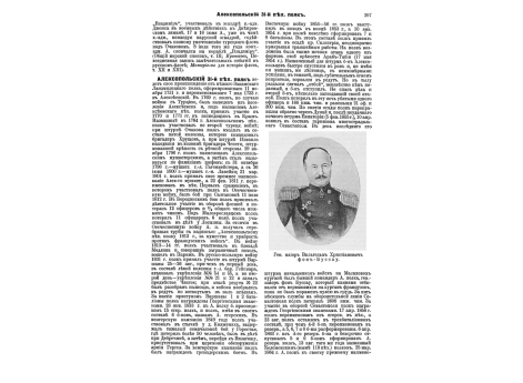 Ген. Майор Вильгельм Христианович фон-Буссау.