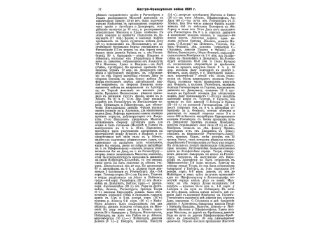 Бебутов князь Василий Осипович, ген.от инф., сподвижник Ермолова и М.С.Воронцова