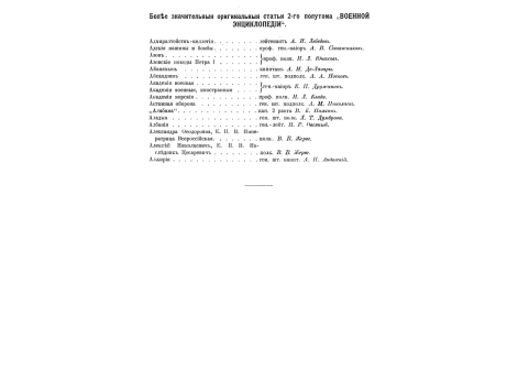 Портреты: ген.от инф.М.К.Войде, ген.-м.Я.М.Волкова, ген.-л.В.С.Волкова, ген.-л.Н.И.Вольфа.