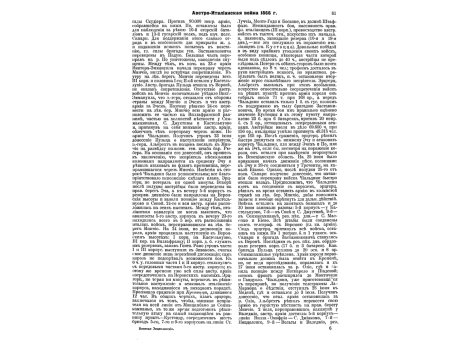 Горчаков А.М., светл.князь, канцлер Росс.Империи.