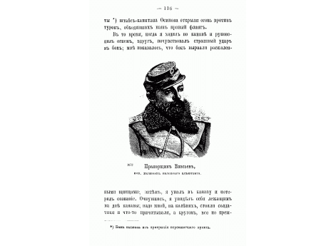 Прапорщик Власьев, исполнял должность полкового адьютанта.