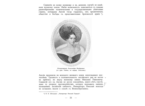 Граф В.П.Кочубей.