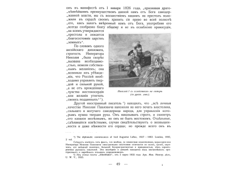 Николай I с семейством на катере.