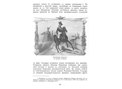 Император Николай I.