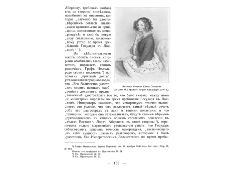 Великая Княгиня Вера Павловна.