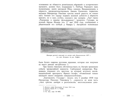 Маневры русской кавалерии в лагере под Вознесенском 1837 г.