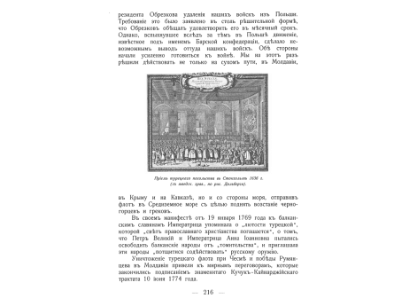 Прием турецкого посольства в Стокгольме