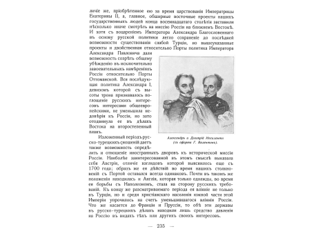 Александр и Дмитрий Ипсиланти.