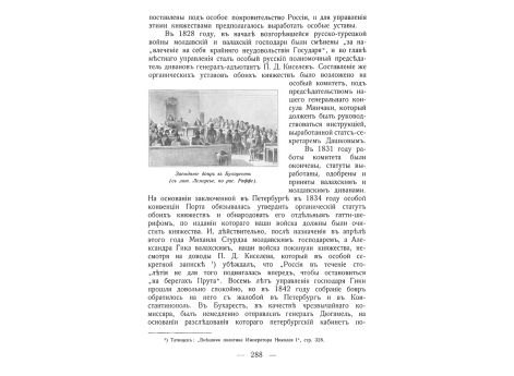 Заседание бояр в Бухаресте.