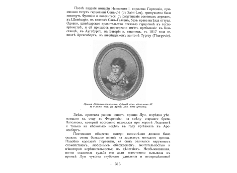 Принц Людовик-Наполеон, будущий Имп. Наполеон III , в 6-летнем возрасте.
