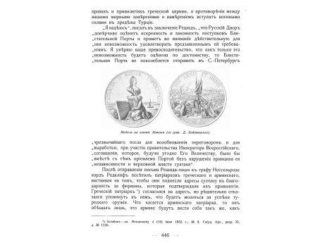 Медаль на взятие Хотина.