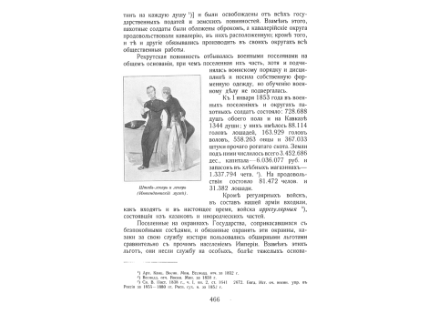 Штаб-лекарь и лекарь.