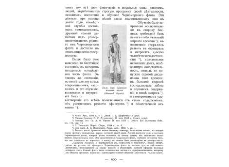 Полковник горного Севского пехотного полка.