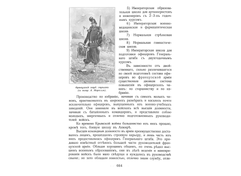 Французский гвардейский стрелок.