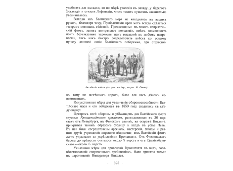 Английские войска.