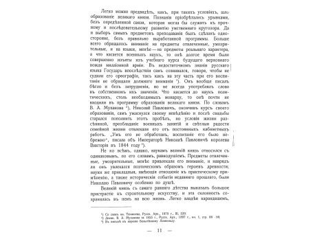 Император Николай I