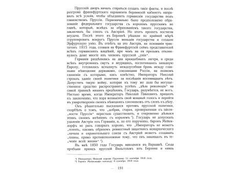 Князь Барятинский.