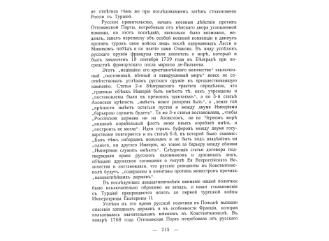 Севастополь в конце восемнадцатого столетия.