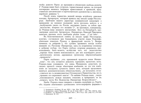 Поручик Путята под Ольтеницей.