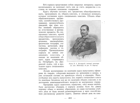 Генерал-лейтенант, князь Андронников.