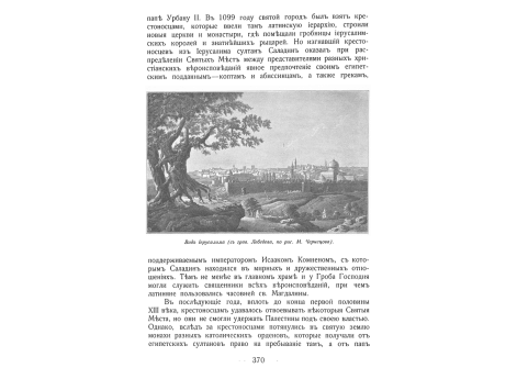 Поход в Добруджу.